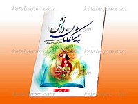 پیشگامان دانش