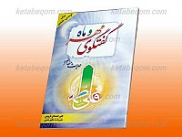 گفتگوی مهر و ماه