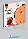 خوراکی های من و خواهر کوچولو