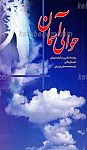 حوالی آسمان