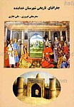جغرافیای تاریخی شهرستان خدابنده