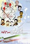 افلاکیان سرخ کوی