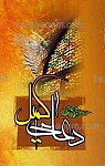 دعای کمیل