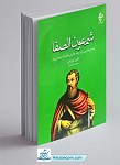 شمعون الصفا وصی عیسی (ع) و جد مادری...