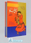 لیلی و مجنون
