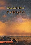 ماوراء الطبیعه در ادیان توحید