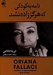 نامه به کودکی که هرگز زاده نشد