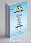 کامل ترین ترجمه نموداری شرح لمعه جلد 3
