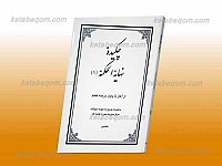 چکیده نهایه الحکمه ـ جلد اول