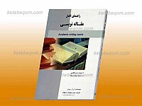 راهنمای کامل مقاله نویسی