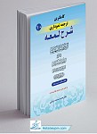 کامل ترین ترجمه نموداری شرح لمعه جلد 10