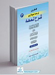 کامل ترین ترجمه نموداری شرح لمعه جلد 6