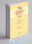 ترجمه و پاسخ تمرینات مبادی العربیه جلد 4...