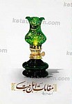 مقامات اهل بیت علیهم السلام