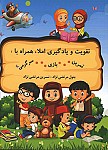 تقویت و یادگیری املاء همراه با تمرین، بازی...
