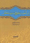 شناخت معروف و منکر