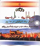 واژگان اسپانیایی فارسی - آموزش زبان اسپانیایی در...