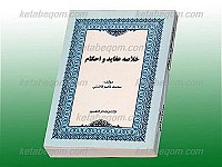 خلاصه عقاید و احکام