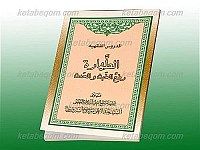 الدروس الفقهیه (9-1)