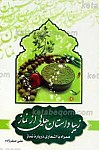 زیبا داستان هایی از نماز