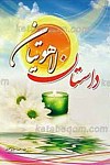 داستان لاهوتیان