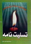 تسلیت نامه