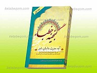 گنجینه خطباء ج1