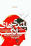بلندی های بادگیر