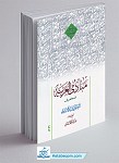 مبادی العربیه جلد 4 صرف - حمید محمدی
