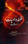 فلسفه و الهیات در سده های میانه