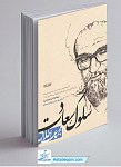 سلوک سعادت