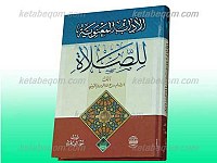 الاداب المعنویه للصلاه
