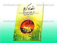 رخداد کربلا در نهاد توده ها