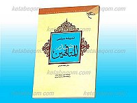 اندیشه سیاسی صدر المتألهین