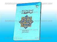 آموزه های عرفانی از منظر امام علی علیه...