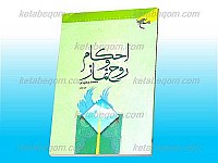 احکام و روح نماز