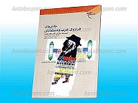 چالشهای فراروی غرب و مسلمانان ( مجموعه سخنرانی...