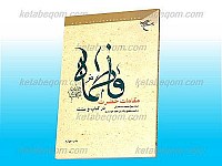مقامات حضرت فاطمه (علیهاالسلام)