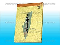 سقوط اسرائیل