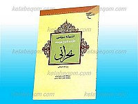 اندیشه سیاسی علامه شیخ یوسف بحرانی