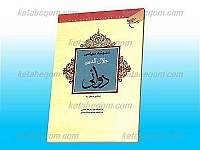 اندیشه سیاسی جلال الدین دوانی
