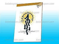 پرتویی از خورشید (داستان هایی از زندگی مقام...