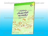 ماده شانزدهم کنوانسیون زنان از نگاه فقه شیعه