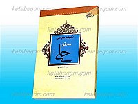 اندیشه سیاسی محقق حلی