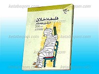 فلسفه اخلاق در قرن بیستم