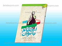 احکام بانوان (مطابق با فتاوای حضرت امام خمینی...