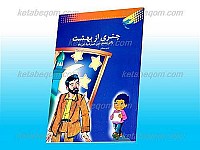 چتری از بهشت
