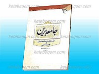 جامعه برین (جستاری در جامعه مدنی و جامعه...