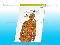 جوان و آرامش