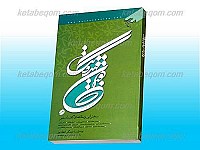 گفتمان مهدویت (سخنرانی و مقاله های گفتمان نهم)...
